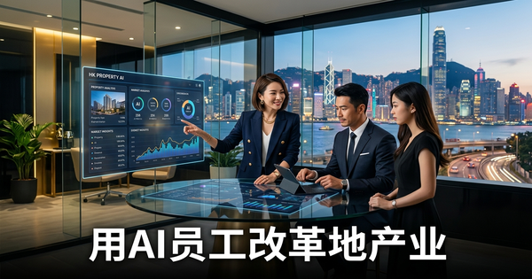 为什么香港地产代理因回应缓慢而损失佣金——以及 AI 客服如何解决它