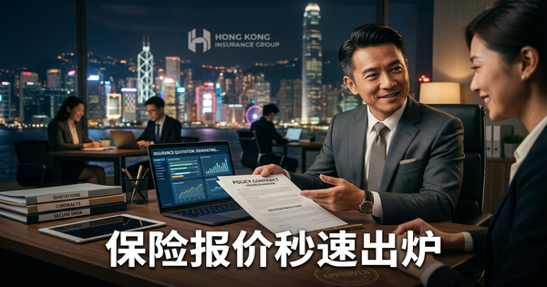 香港保险经纪的 AI 员工:再也不会错过续期或询问