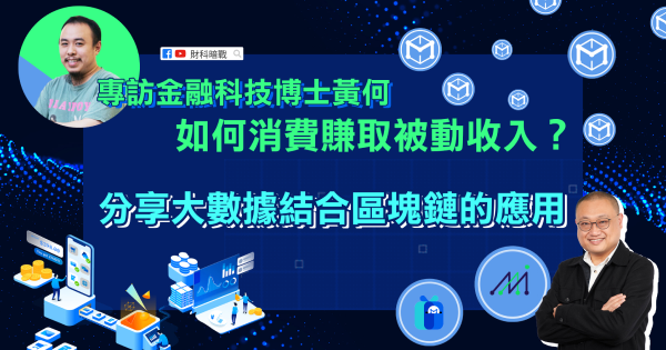 How can customers earn passive income by consumption? Can blockchain technology combine with Big Data usage? 
