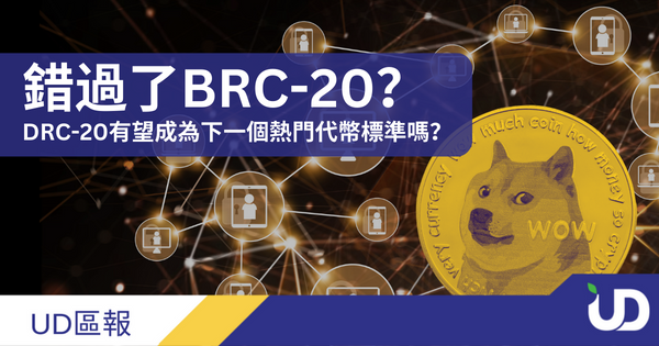 DRC-20 101 – The New Token Standard to replace BRC-20?
