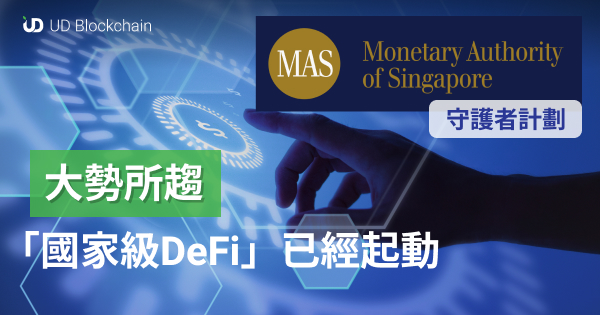 国家也要启用DeFi，正式面向世界化？