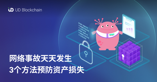 网络事故天天发生 3个方法预防资产损失