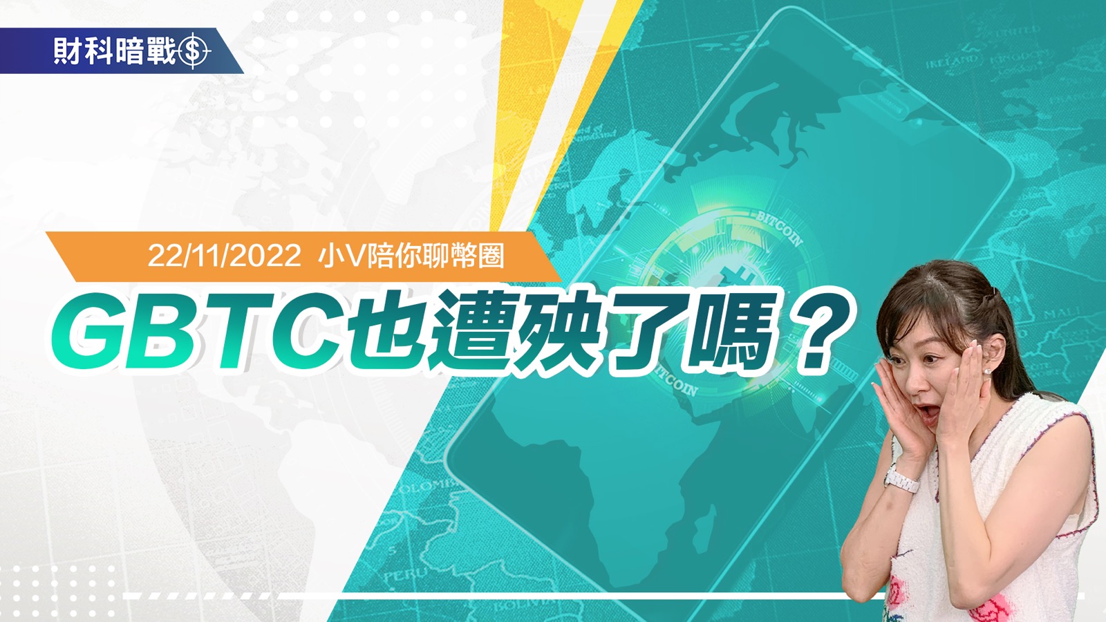 GBTC也遭殃了嗎?