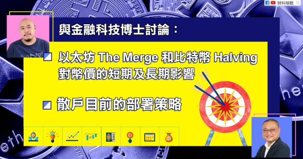 What’s the short term and long term effects after ETH The Merge and BTC halving?