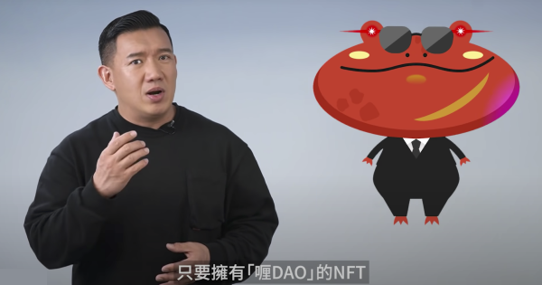 DAO将权力下放于社群 「还票于民」为NFT创造价值
