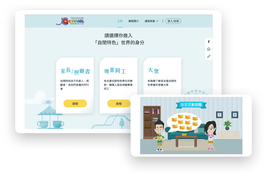 HKU autism e-learning platform