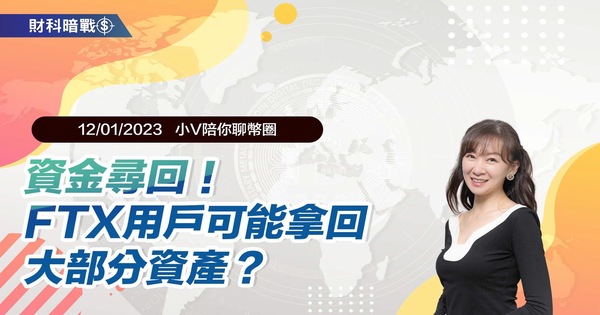 资金寻回！