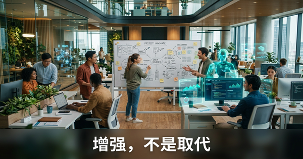 如何打造AI增强团队而不需要裁员