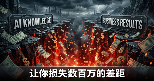 AI知识差距正在让香港公司损失数百万——这是证据