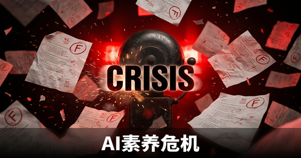 AI素养危机：为什么你的员工需要的是测试，不只是培训