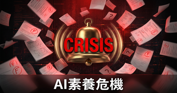 AI素養危機：為什麼你的員工需要的是測試，不只是培訓