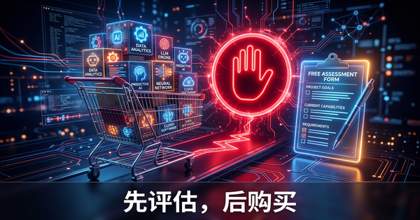 买任何AI工具之前，先做这个免费评估
