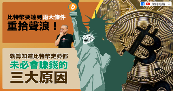3 Reasons Why You May Not Make Money Even If You Know The Bitcoin Trend