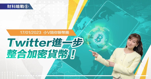 Twitter进一步整合加密货币！