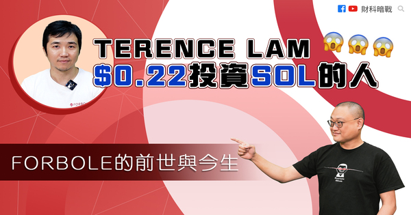 $0.22 The man who invested in SOL, Terence Lam｜Forbole's Before & After