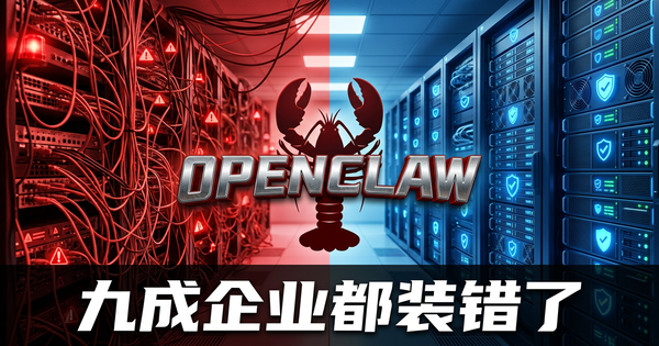 OpenClaw席卷全港——但九成企业都装错了，你公司中招了吗？