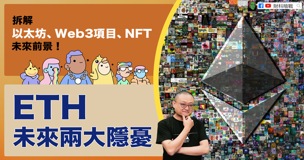 The future prospects of ETH, Web3 project and NFT
