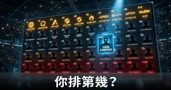 你的公司在AI採用上排第幾?答案可能嚇你一跳
